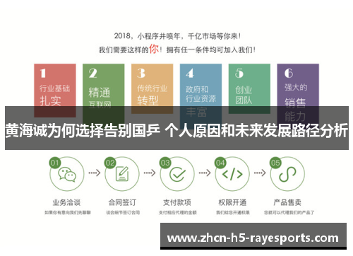 黄海诚为何选择告别国乒 个人原因和未来发展路径分析 黄海诚为何选择告别国乒 个人原因和未来发展路径分析