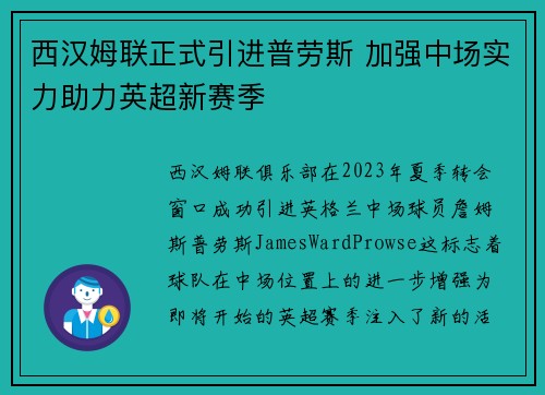 西汉姆联正式引进普劳斯 加强中场实力助力英超新赛季 西汉姆联正式引进普劳斯 加强中场实力助力英超新赛季