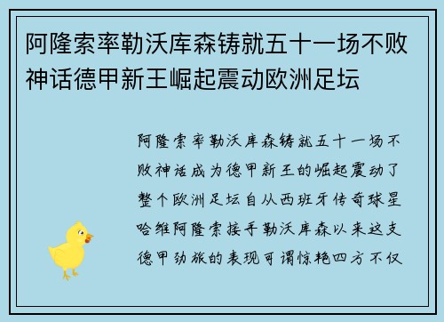 阿隆索率勒沃库森铸就五十一场不败神话德甲新王崛起震动欧洲足坛 阿隆索率勒沃库森铸就五十一场不败神话德甲新王崛起震动欧洲足坛