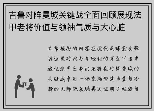吉鲁对阵曼城关键战全面回顾展现法甲老将价值与领袖气质与大心脏 吉鲁对阵曼城关键战全面回顾展现法甲老将价值与领袖气质与大心脏