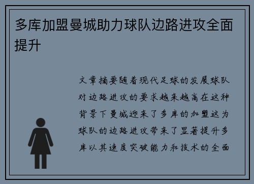 多库加盟曼城助力球队边路进攻全面提升 多库加盟曼城助力球队边路进攻全面提升
