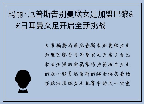 玛丽·厄普斯告别曼联女足加盟巴黎圣日耳曼女足开启全新挑战 玛丽·厄普斯告别曼联女足加盟巴黎圣日耳曼女足开启全新挑战