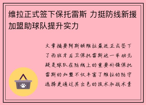 维拉正式签下保托雷斯 力挺防线新援加盟助球队提升实力 维拉正式签下保托雷斯 力挺防线新援加盟助球队提升实力